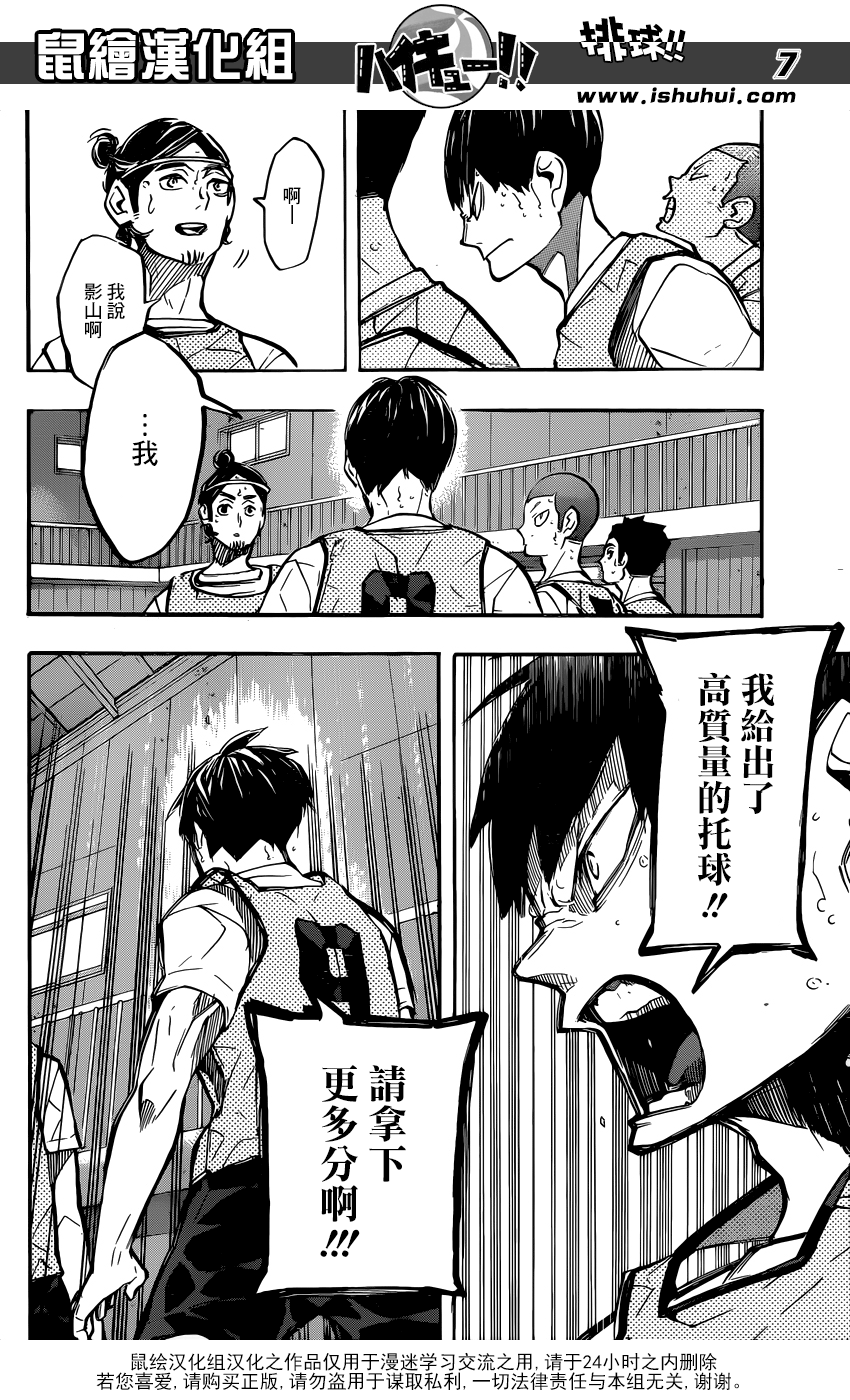 🍝排球 第224话 归来 第6页