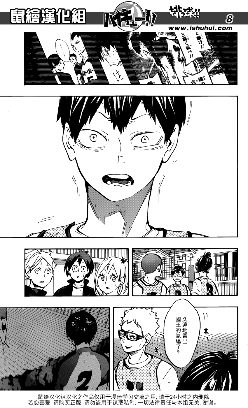 🍝排球 第224话 归来 第7页