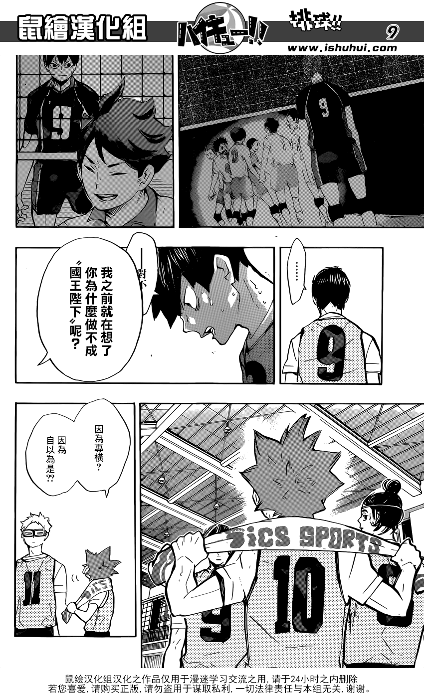 🍝排球 第224话 归来 第8页
