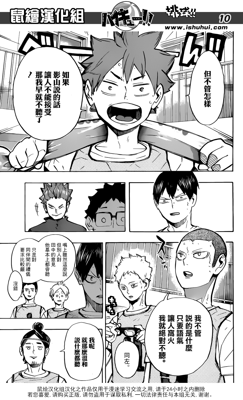 🍝排球 第224话 归来 第9页