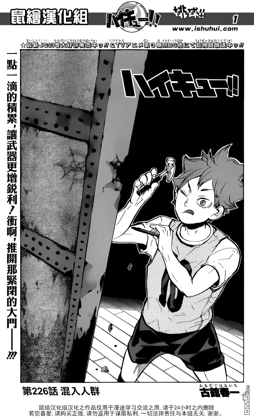 🍝排球 第226话 混入人群 第1页