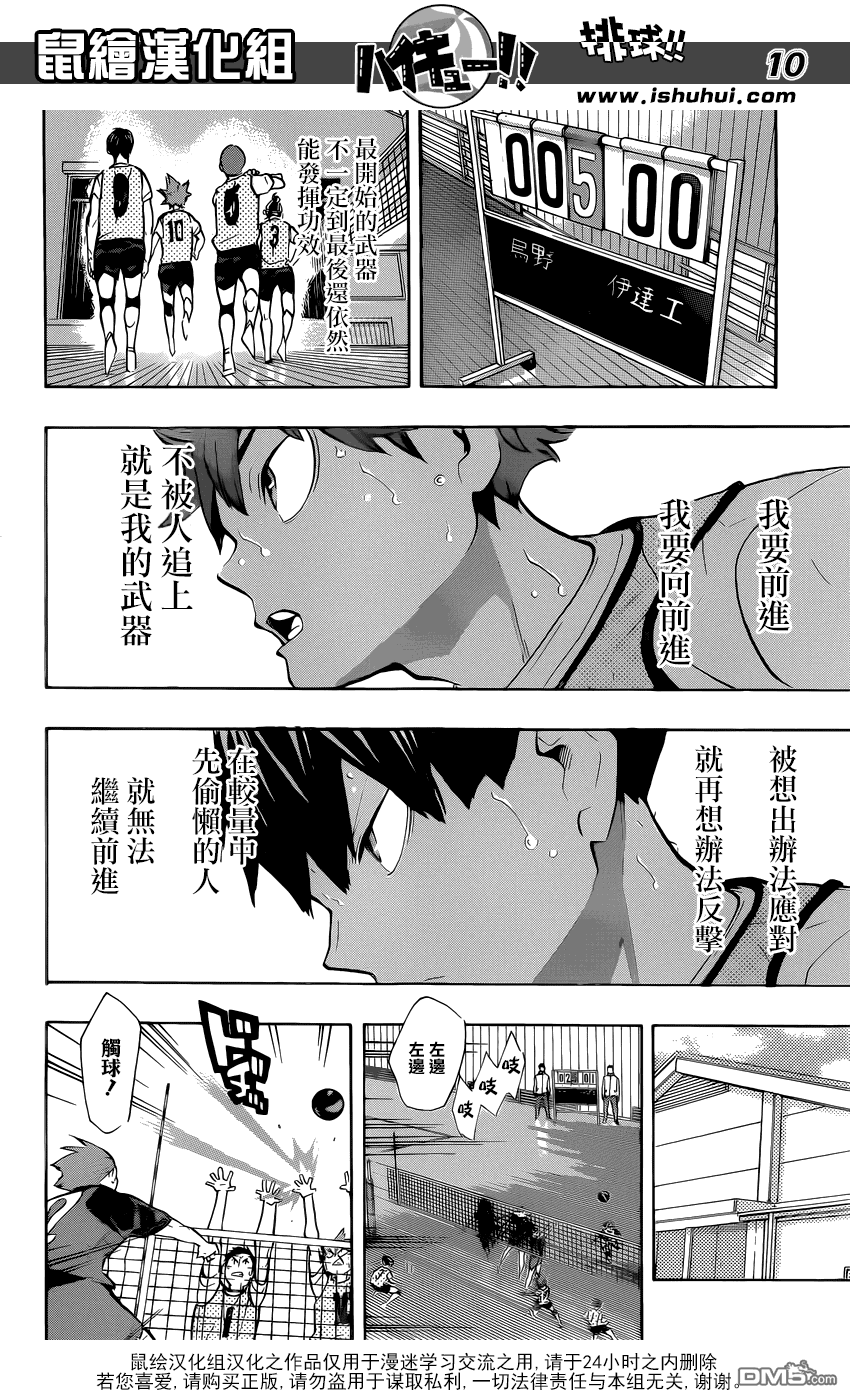 🍝排球 第226话 混入人群 第10页