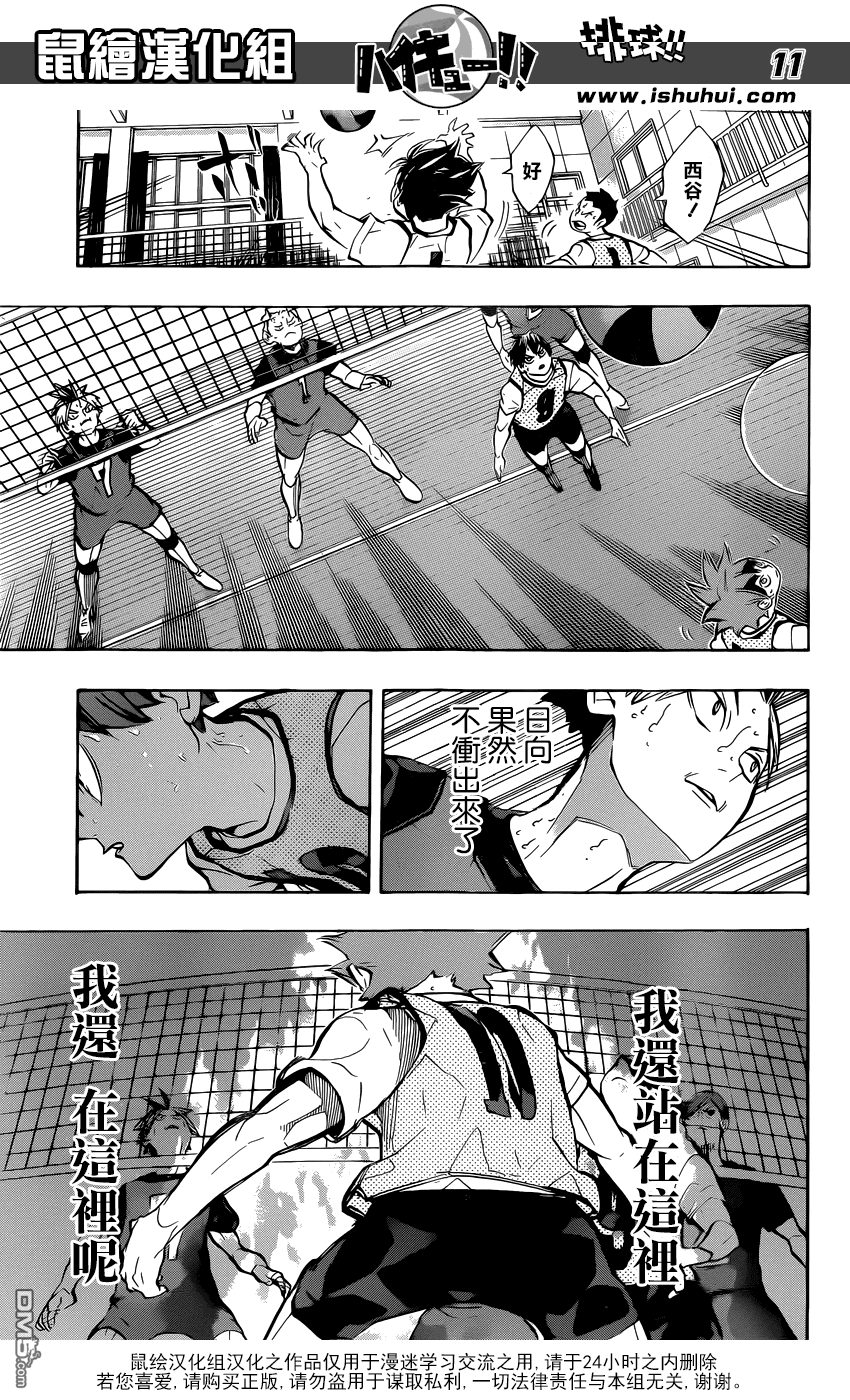 🍝排球 第226话 混入人群 第11页