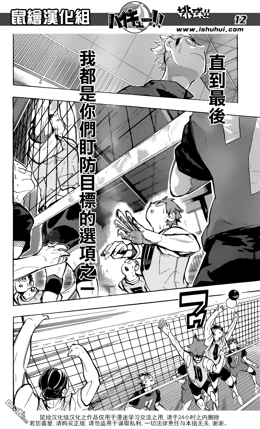 🍝排球 第226话 混入人群 第12页