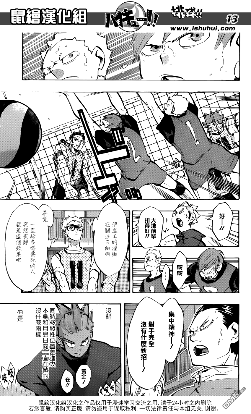 🍝排球 第226话 混入人群 第13页