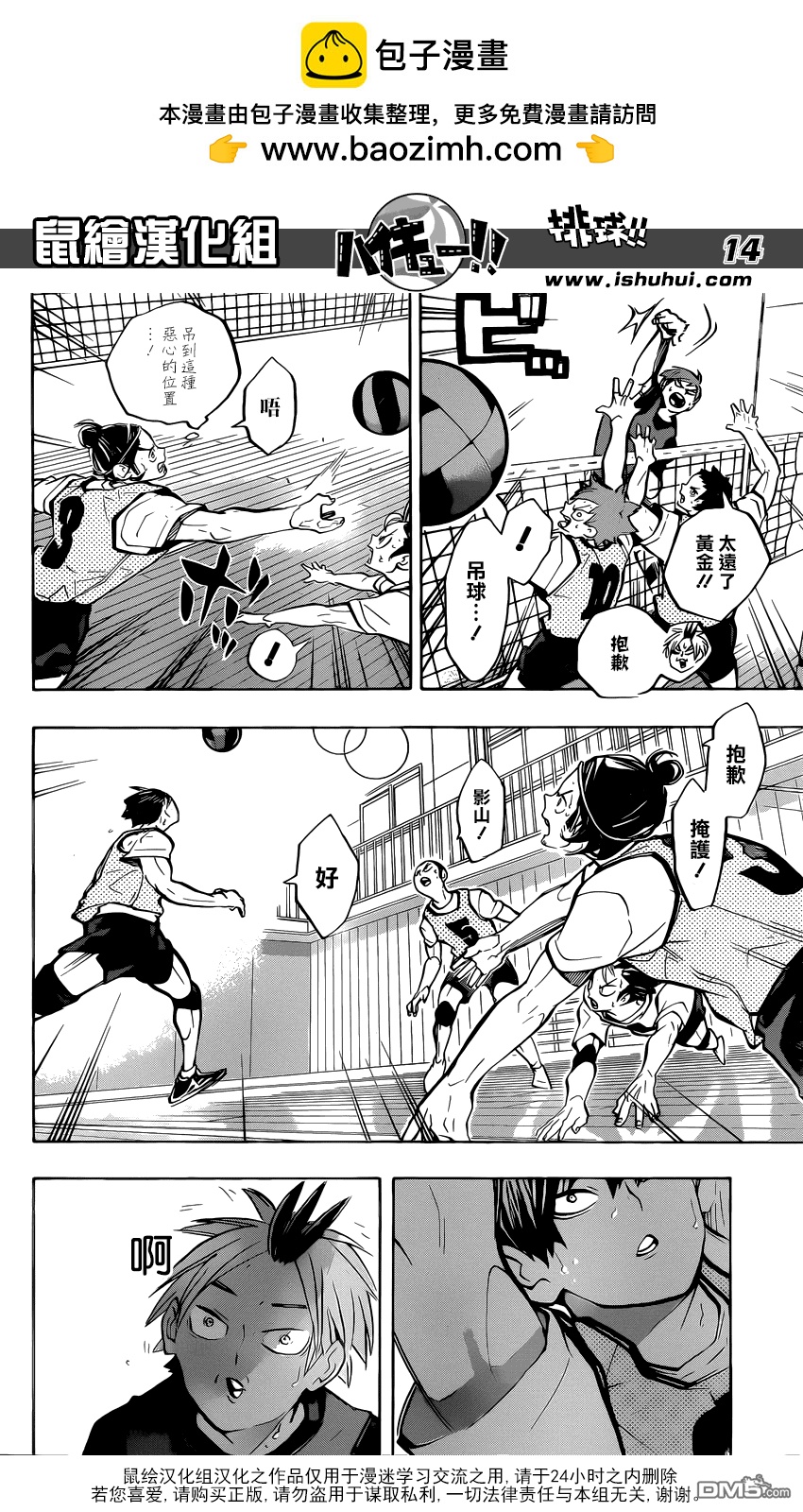 🍝排球 第226话 混入人群 第14页
