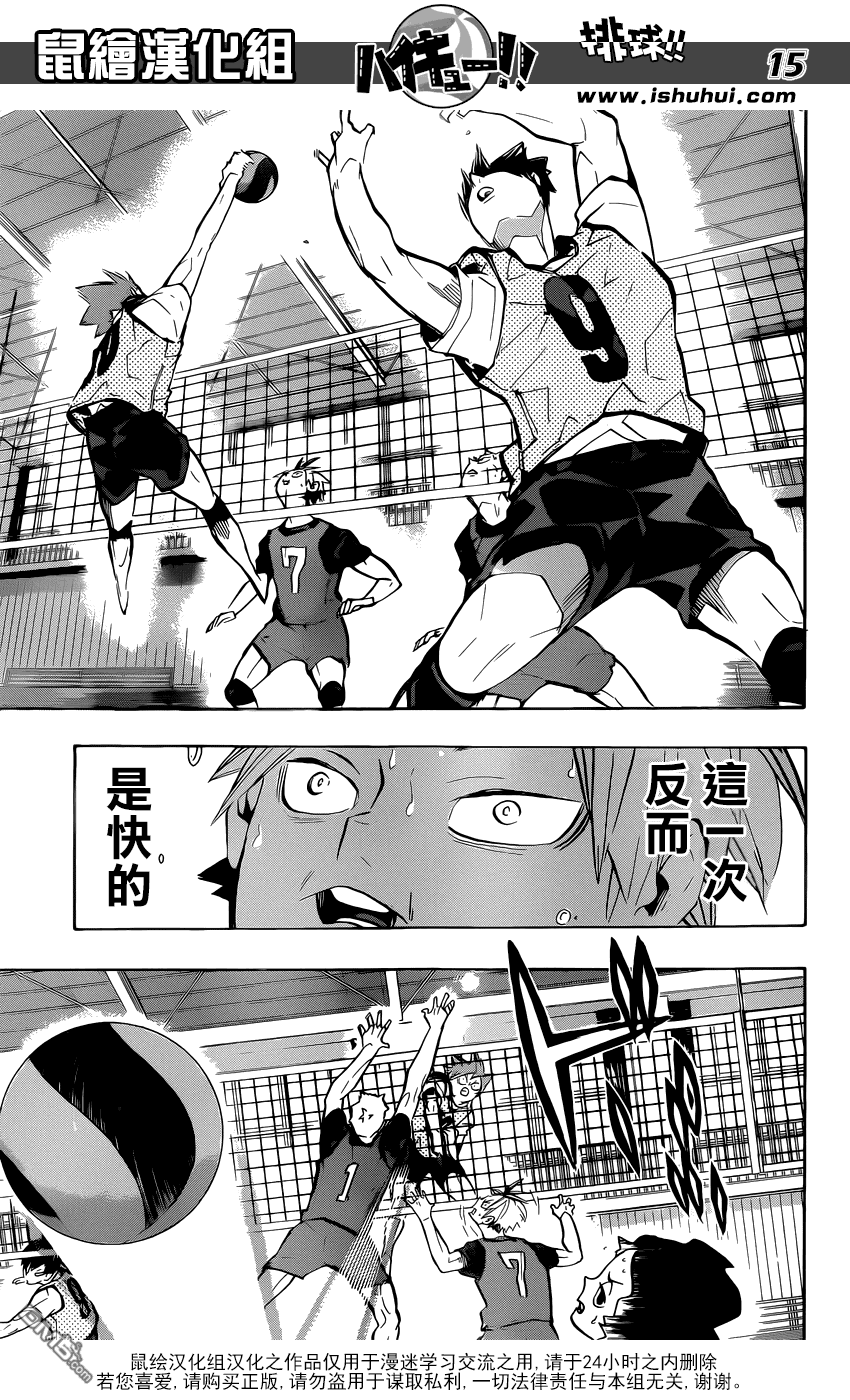 🍝排球 第226话 混入人群 第15页