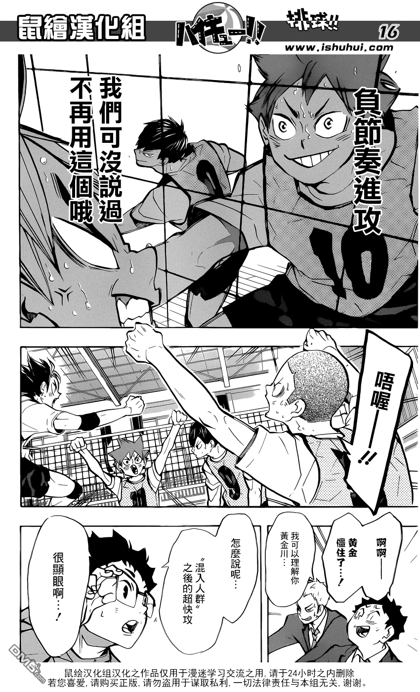 🍝排球 第226话 混入人群 第16页