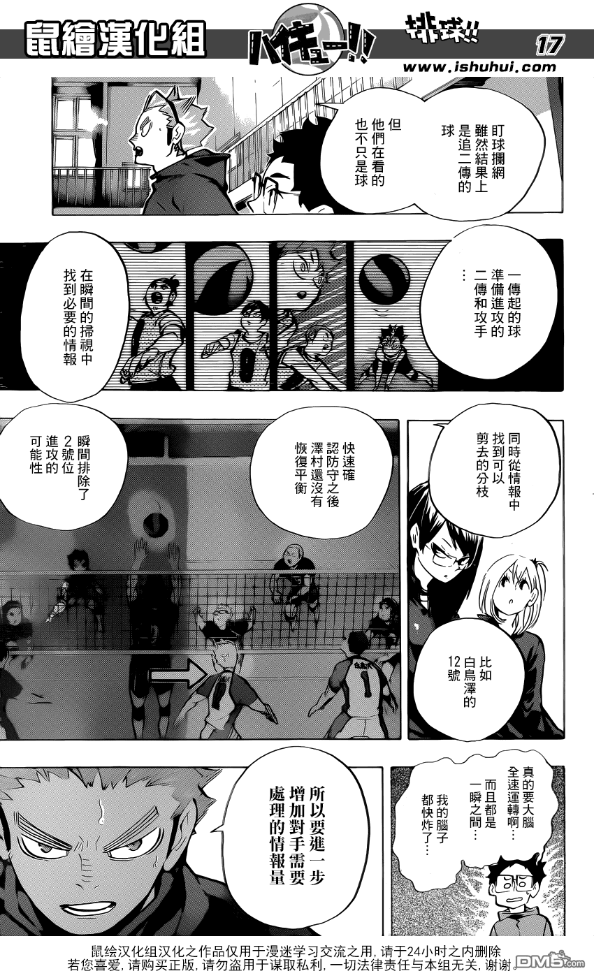 🍝排球 第226话 混入人群 第17页