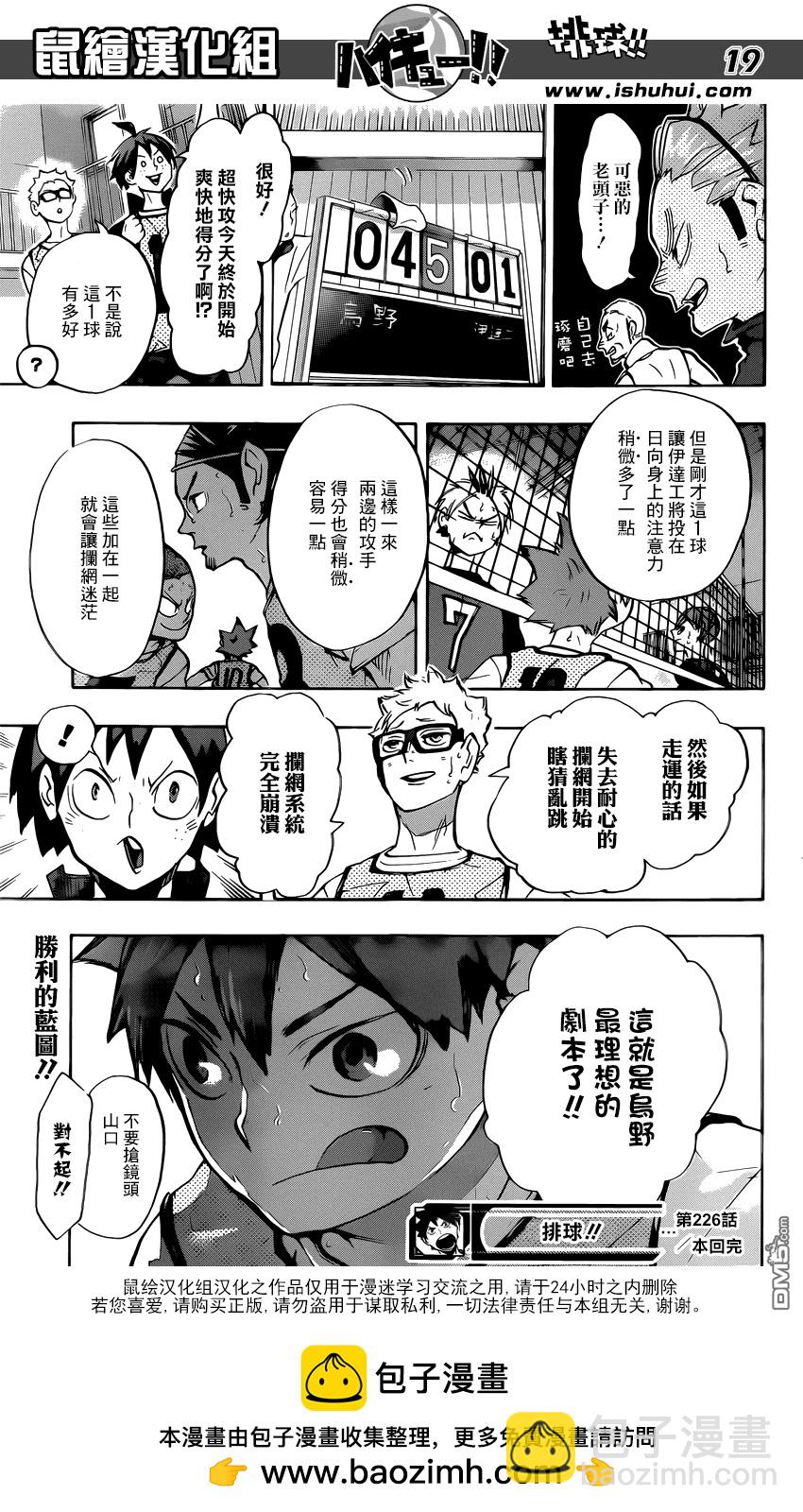 🍝排球 第226话 混入人群 第19页