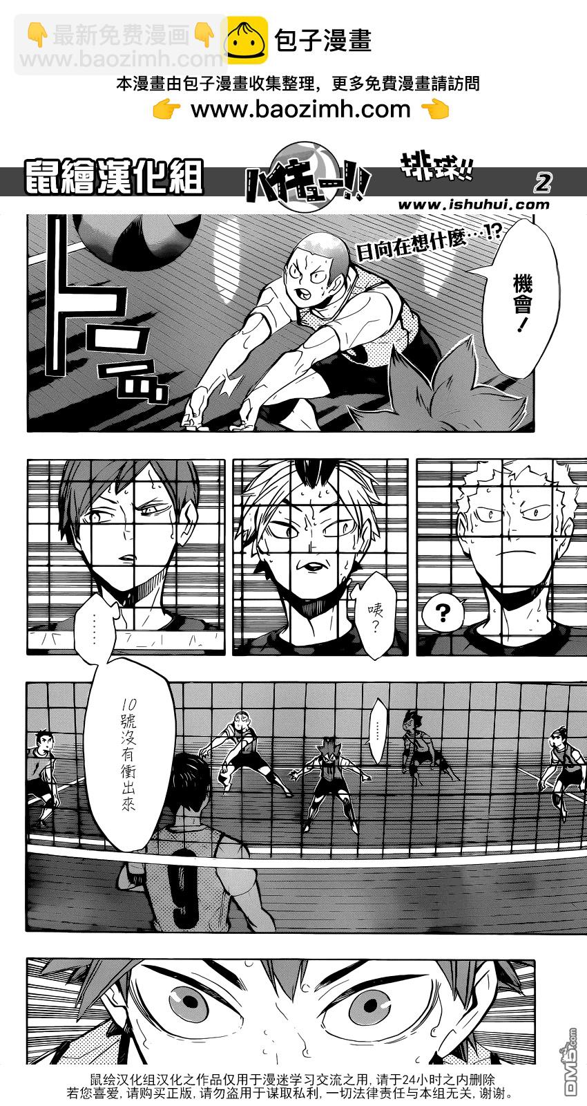 🍝排球 第226话 混入人群 第2页