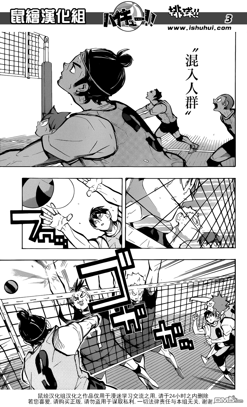 🍝排球 第226话 混入人群 第3页