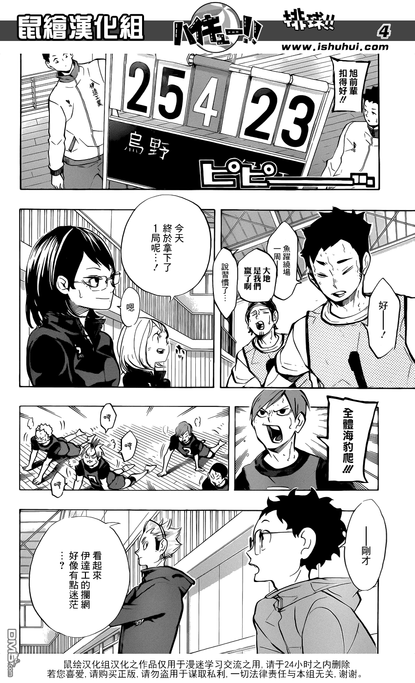 🍝排球 第226话 混入人群 第4页