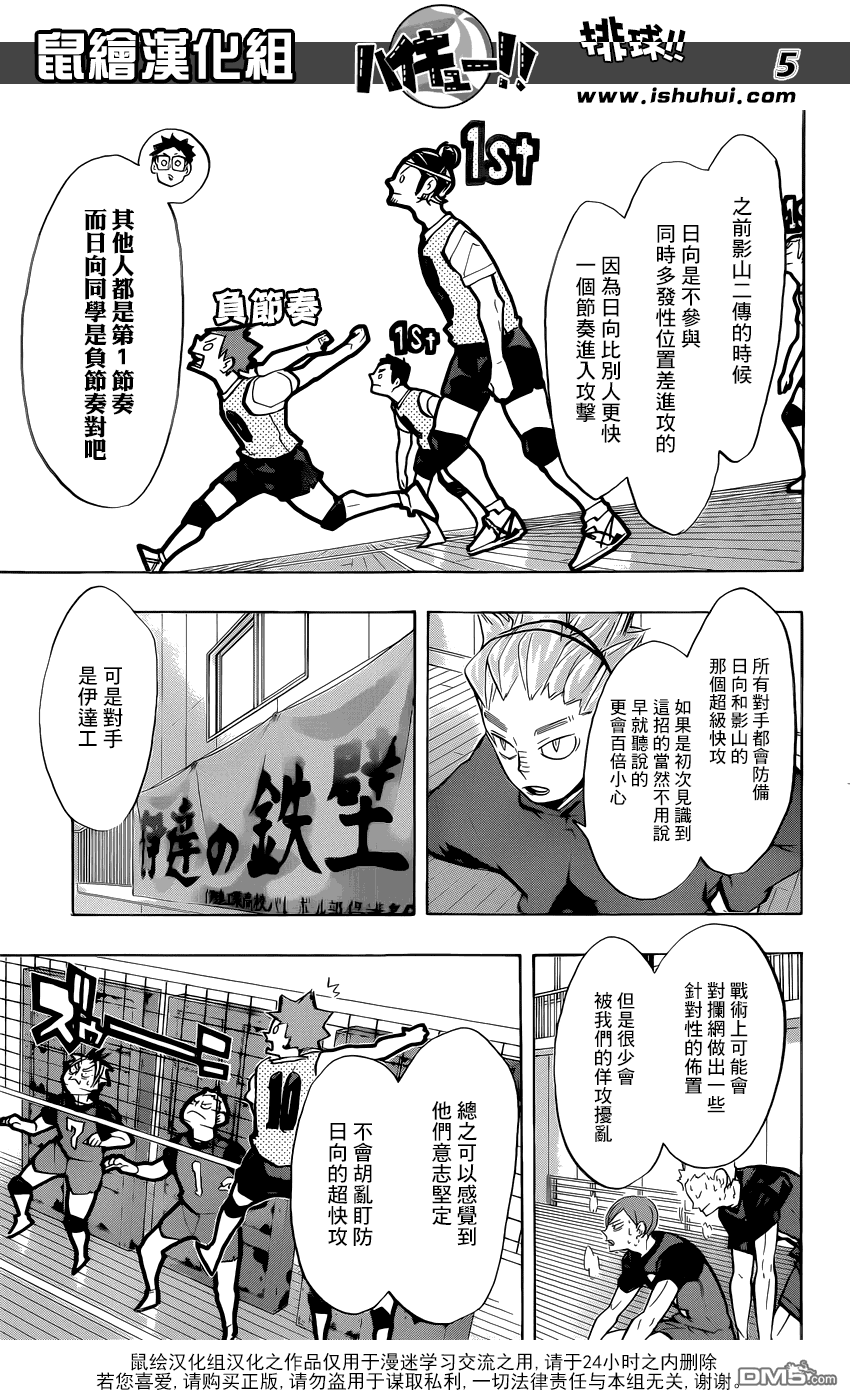 🍝排球 第226话 混入人群 第5页