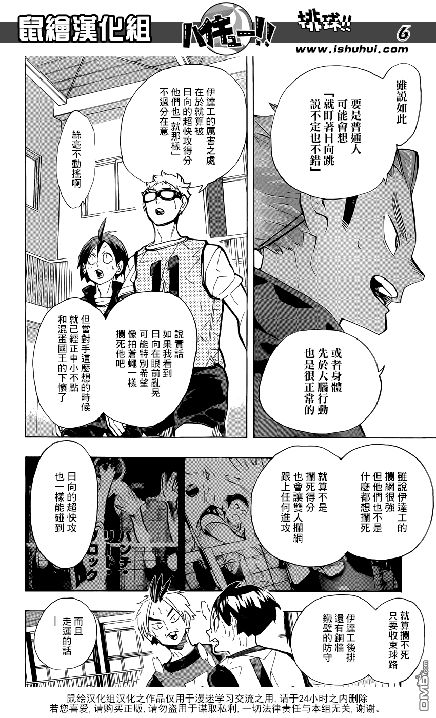 🍝排球 第226话 混入人群 第6页
