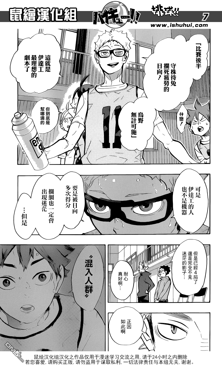 🍝排球 第226话 混入人群 第7页
