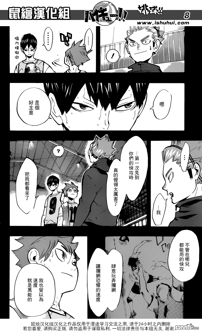 🍝排球 第226话 混入人群 第8页