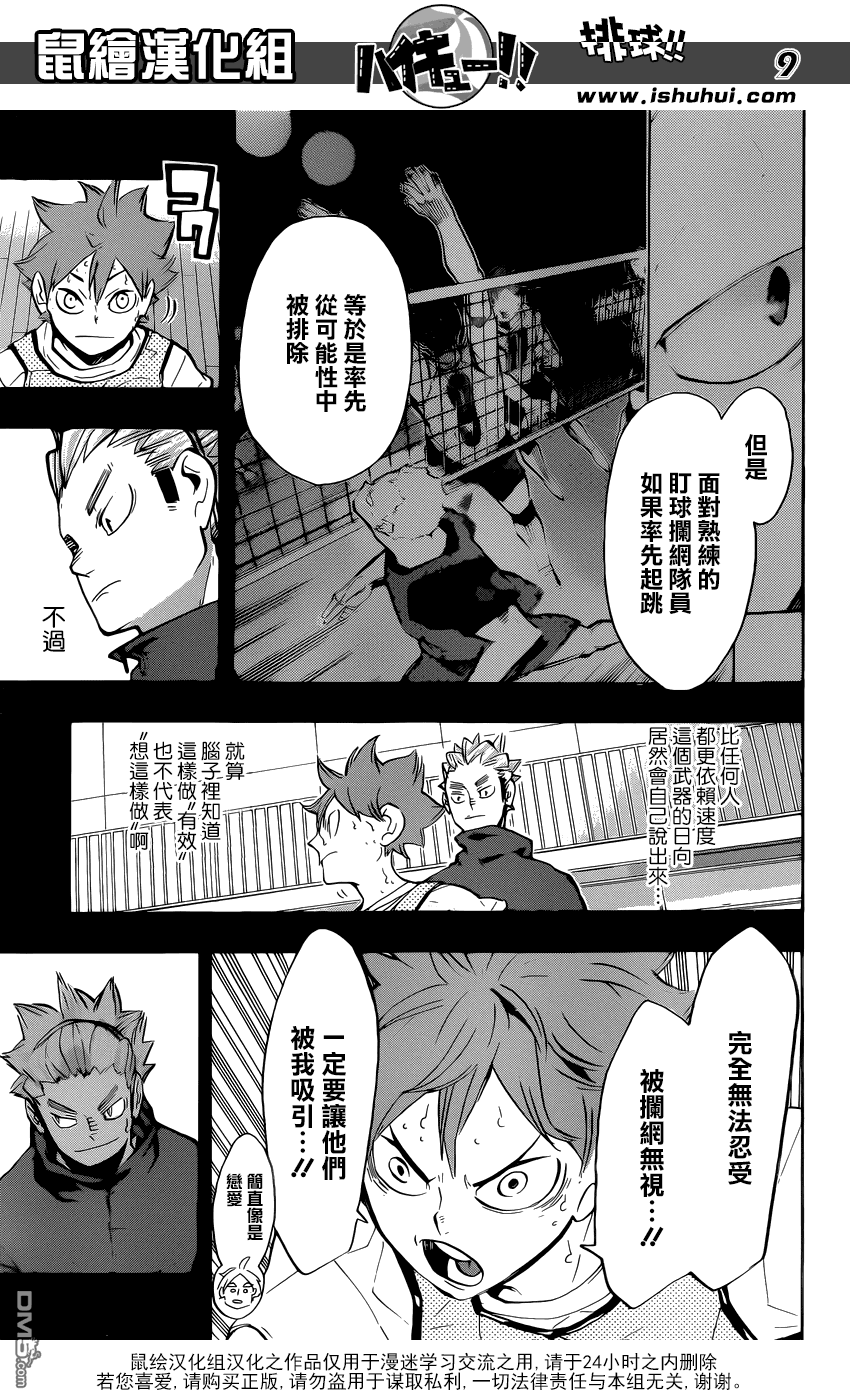 🍝排球 第226话 混入人群 第9页