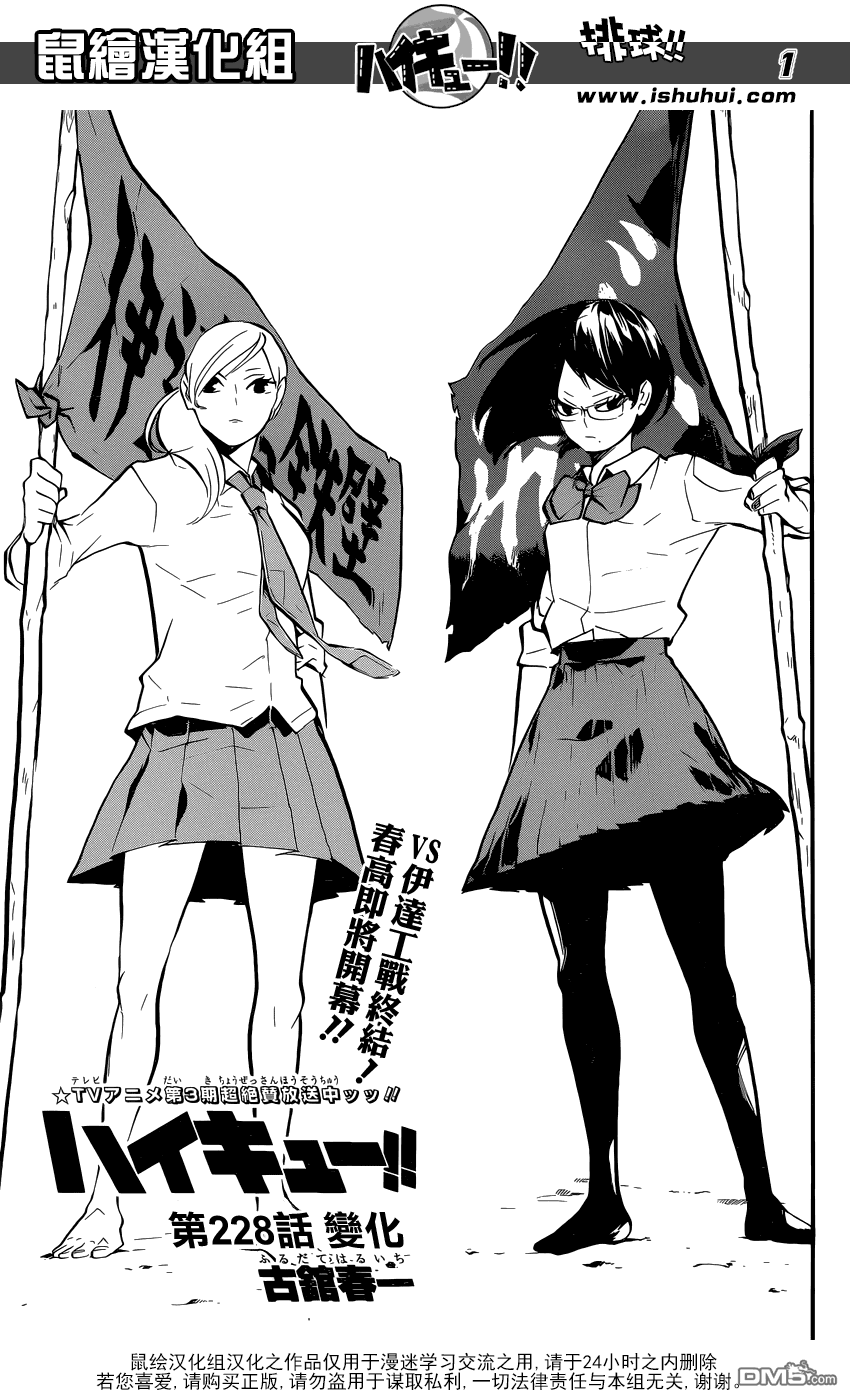 🍝排球 第228话 变化 第1页
