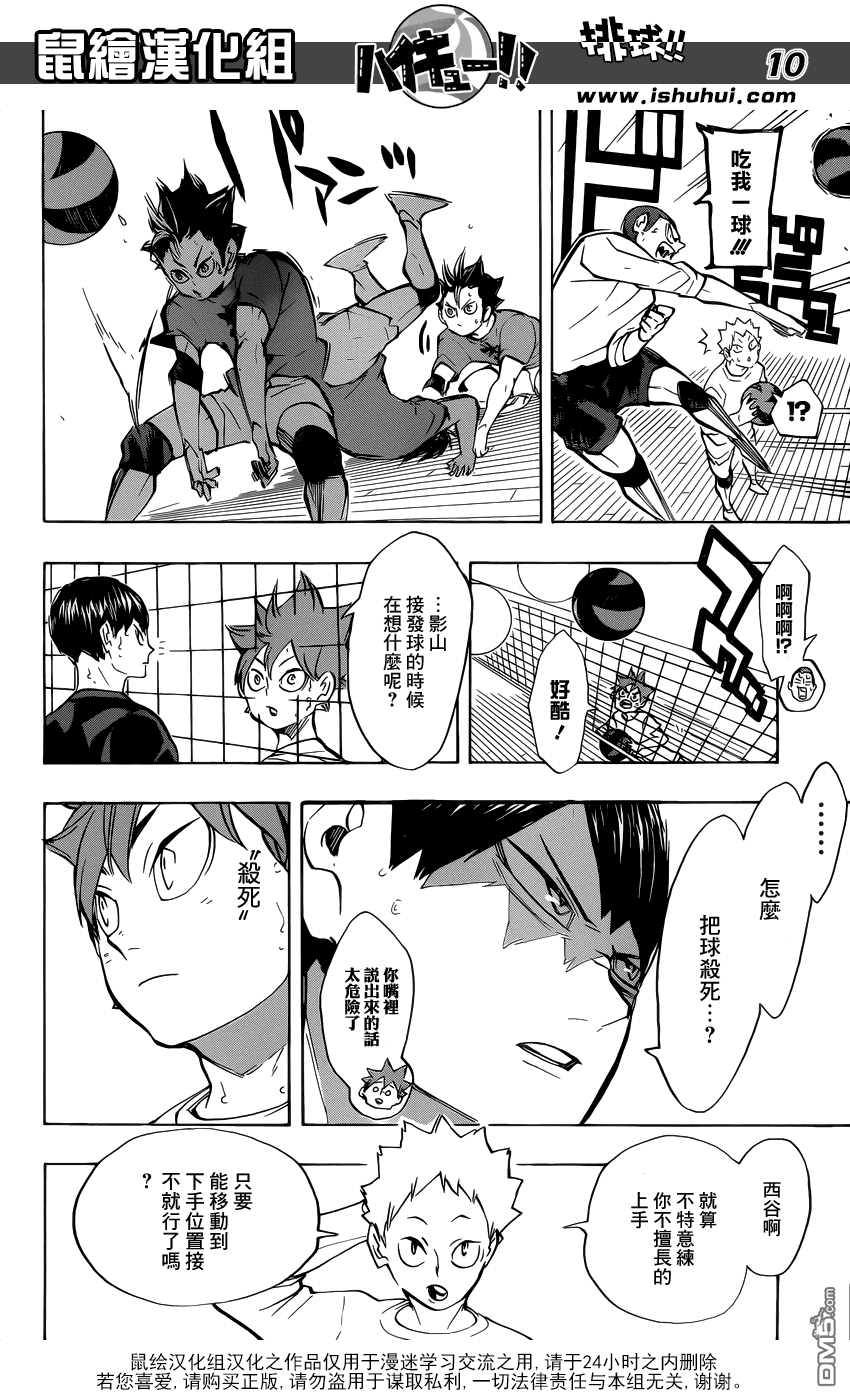 🍝排球 第228话 变化 第10页