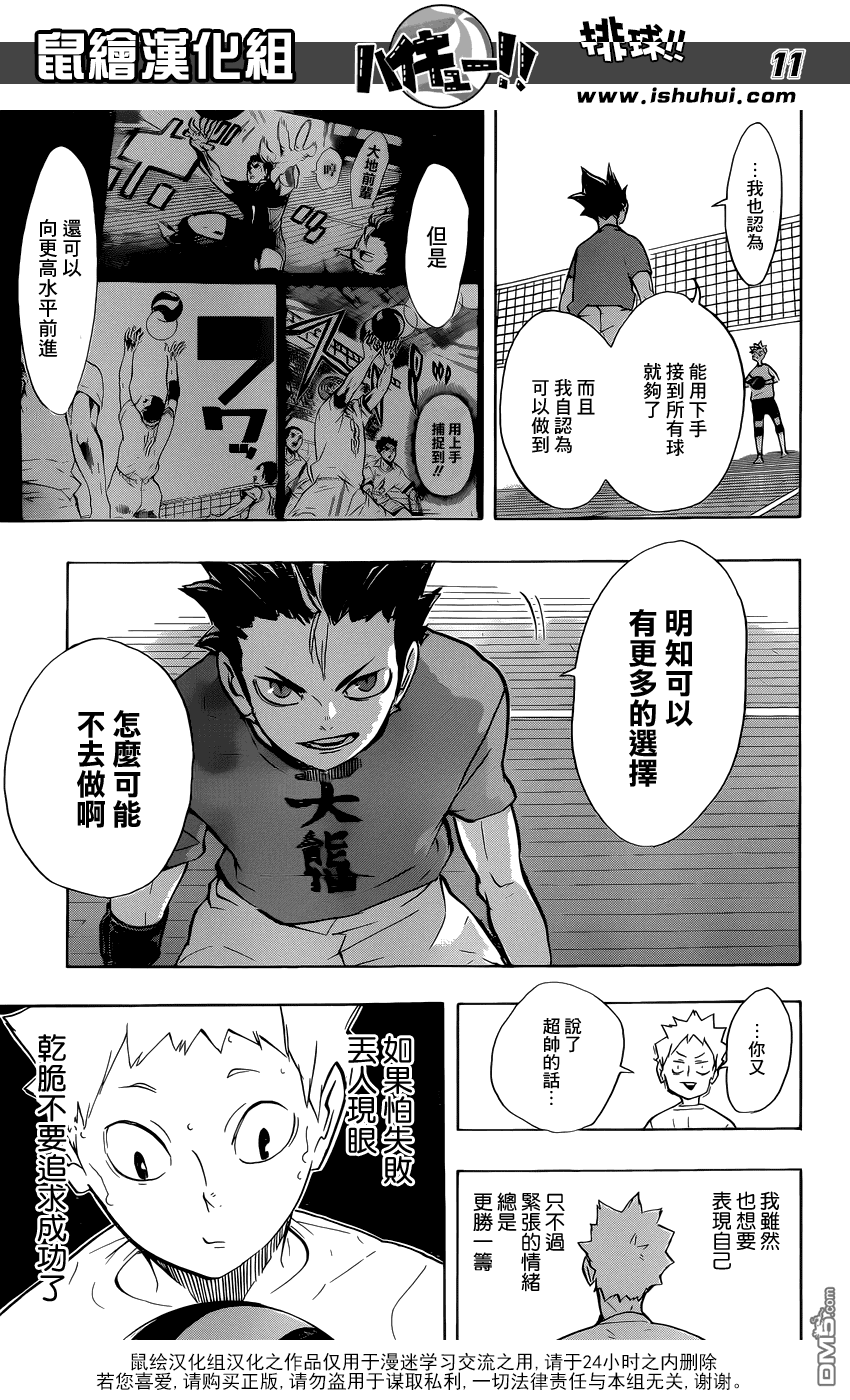 🍝排球 第228话 变化 第11页