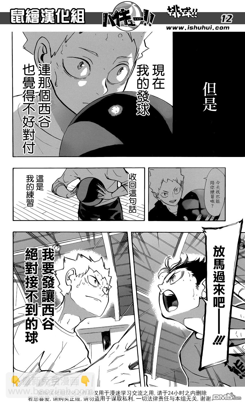 🍝排球 第228话 变化 第12页