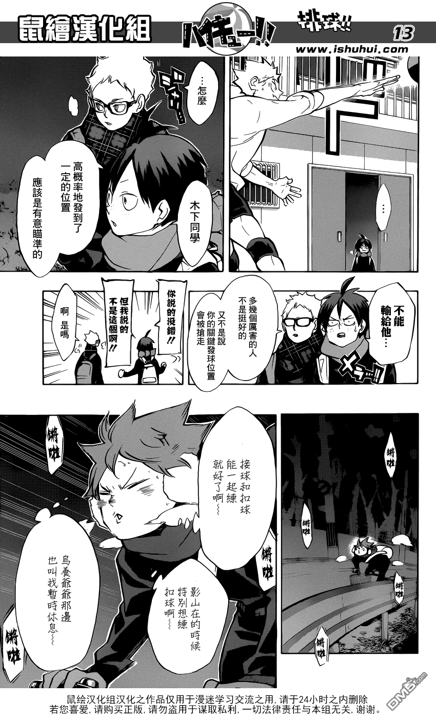 🍝排球 第228话 变化 第13页