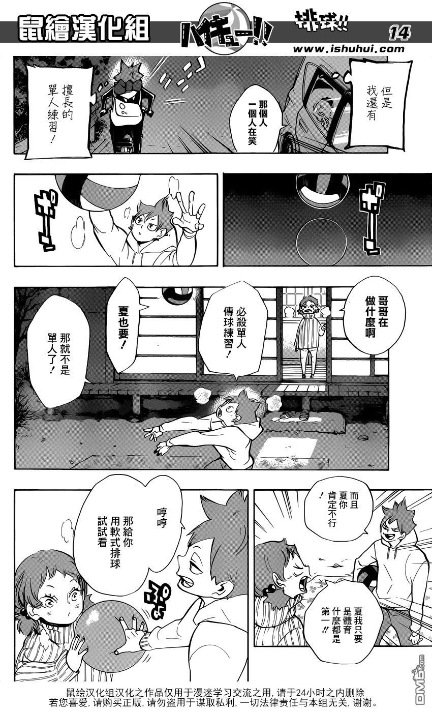 🍝排球 第228话 变化 第14页