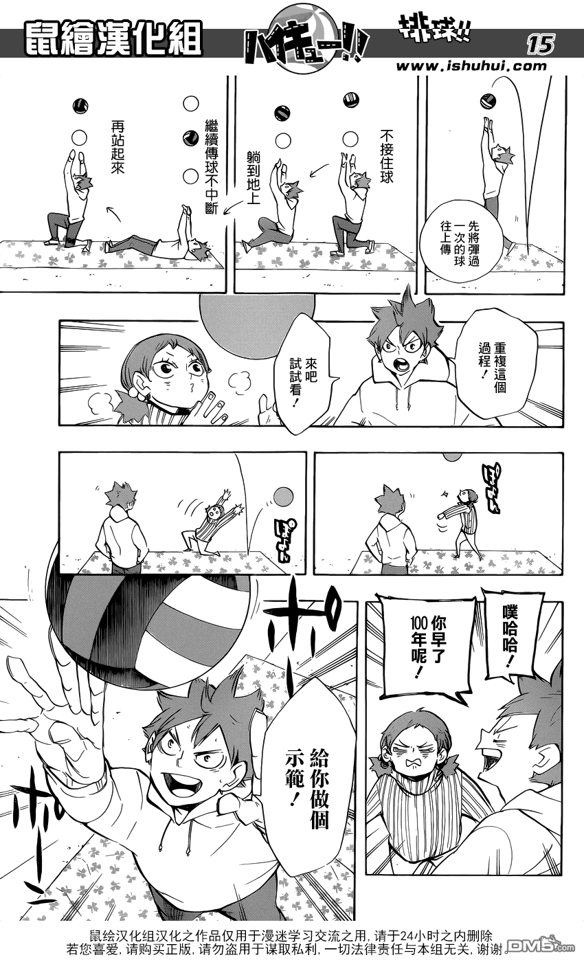 🍝排球 第228话 变化 第15页