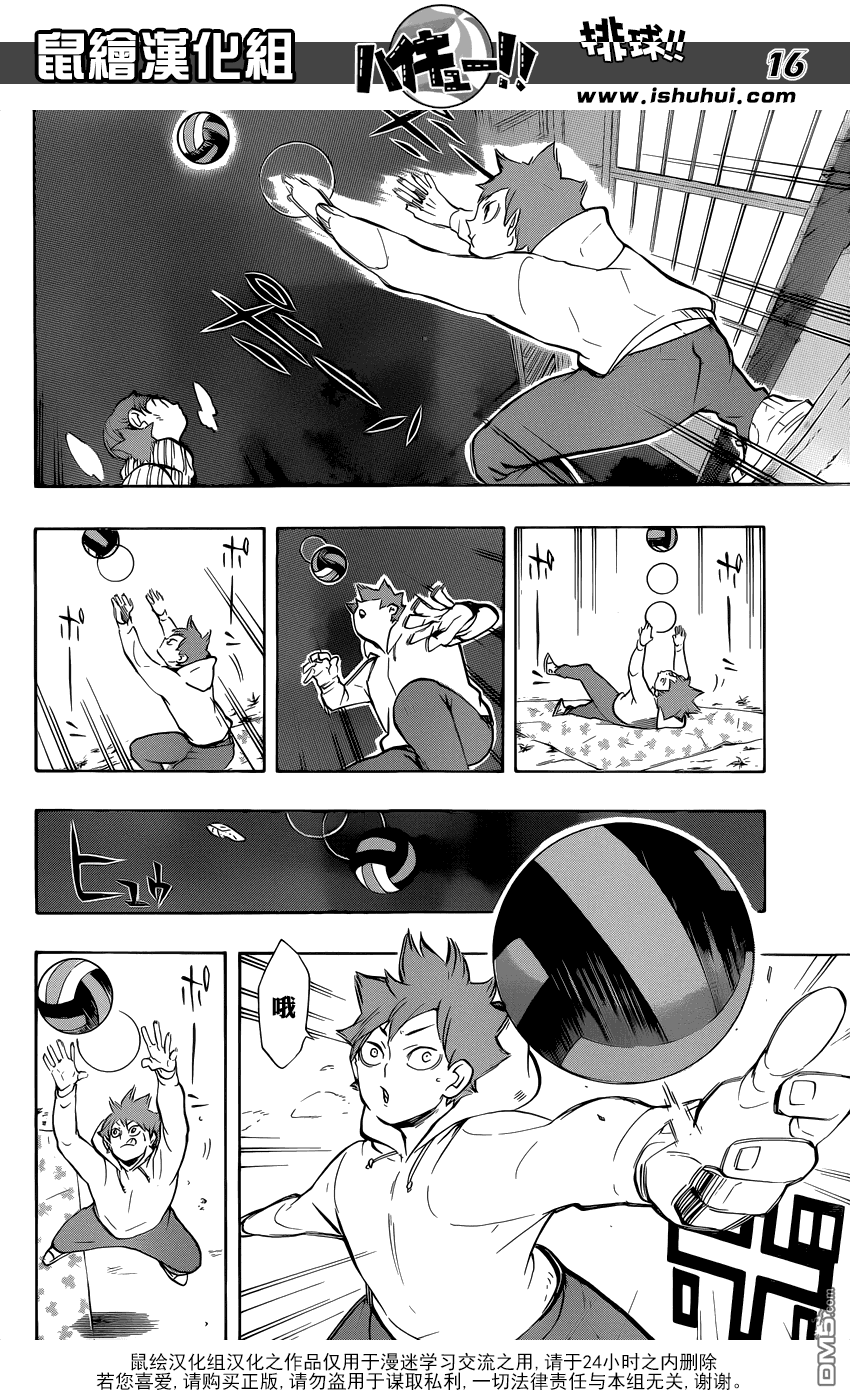 🍝排球 第228话 变化 第16页
