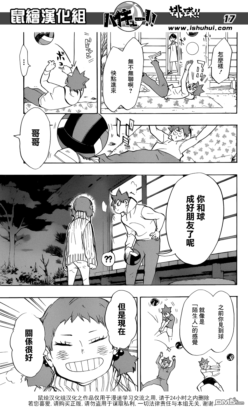 🍝排球 第228话 变化 第17页