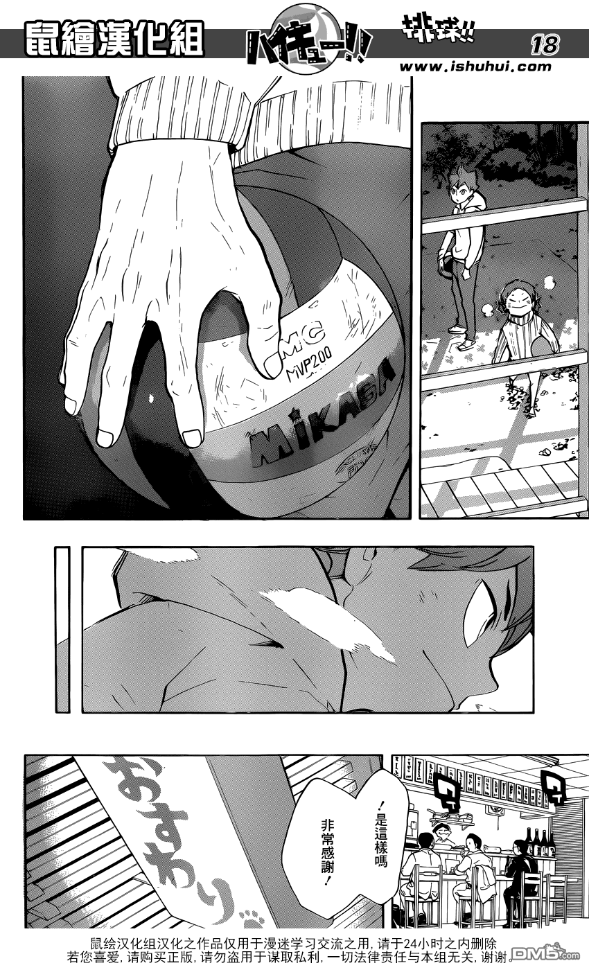 🍝排球 第228话 变化 第18页