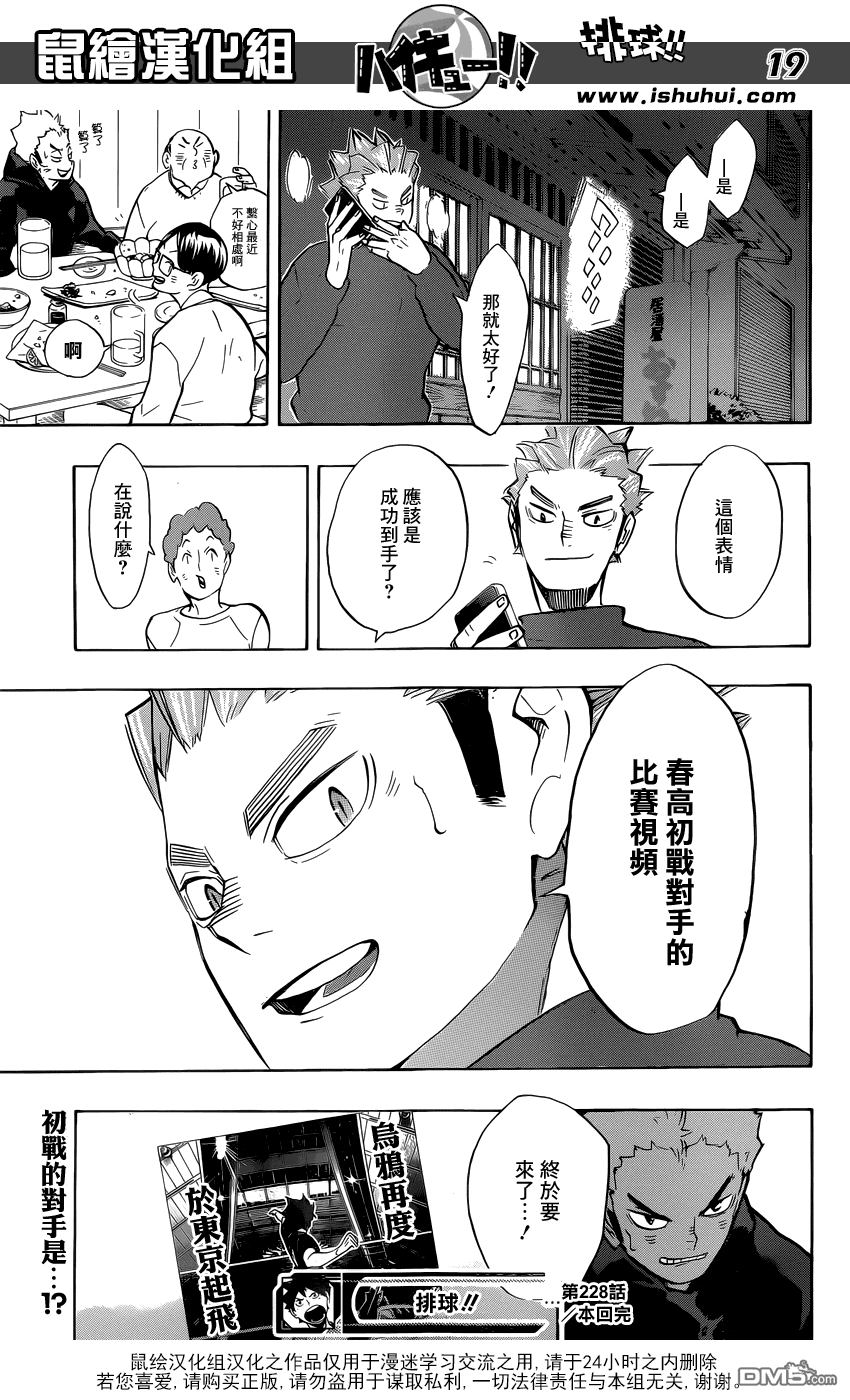 🍝排球 第228话 变化 第19页