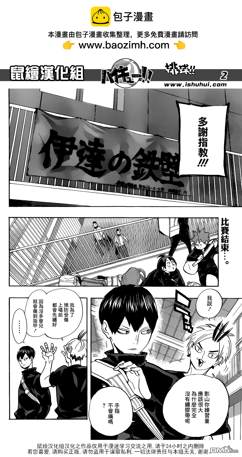 🍝排球 第228话 变化 第2页