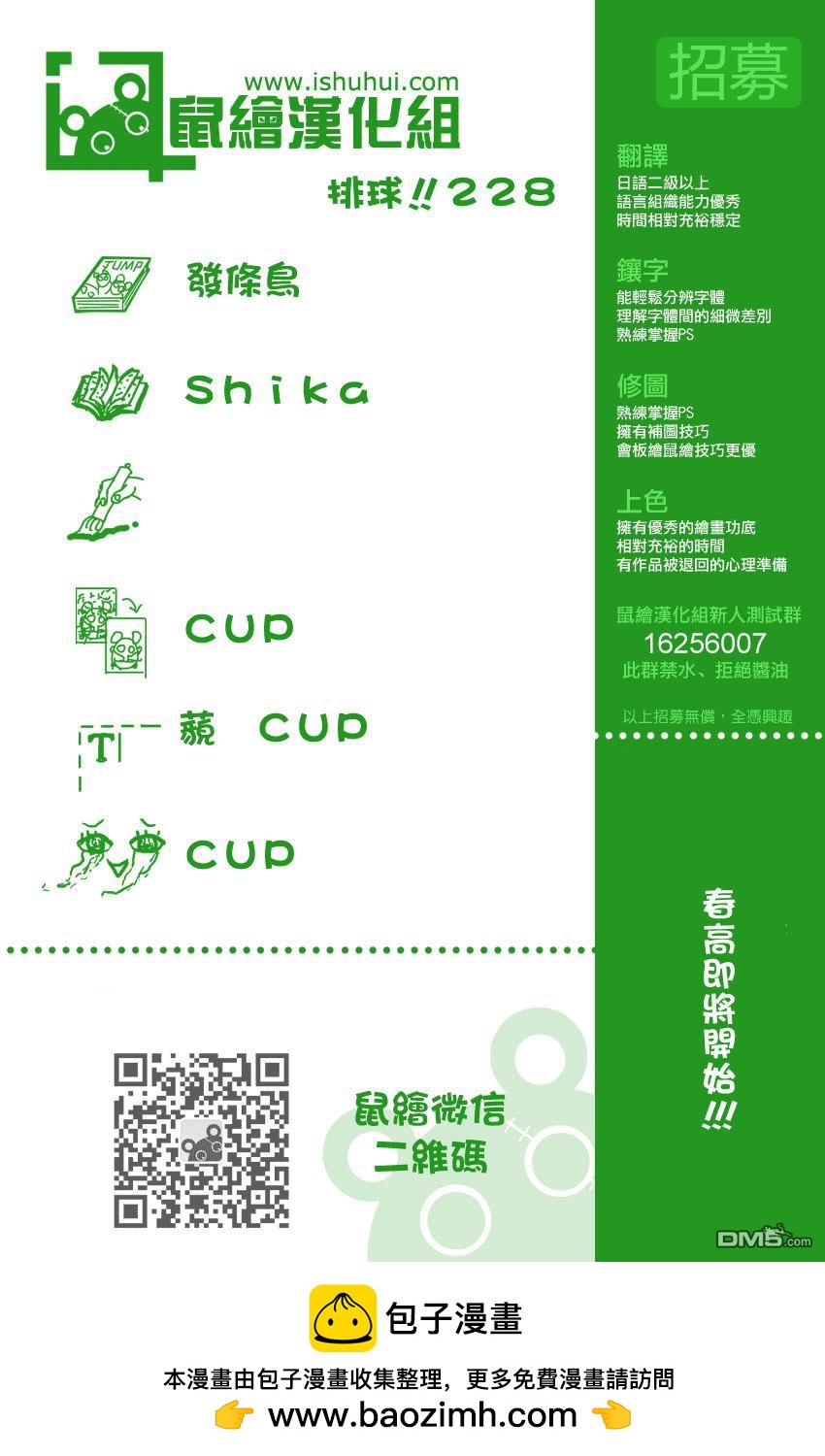 🍝排球 第228话 变化 第20页
