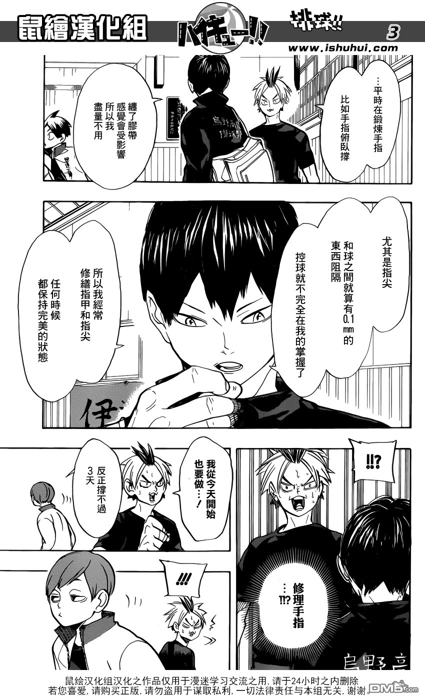 🍝排球 第228话 变化 第3页