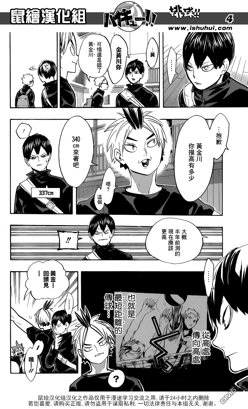 🍝排球 第228话 变化 第4页