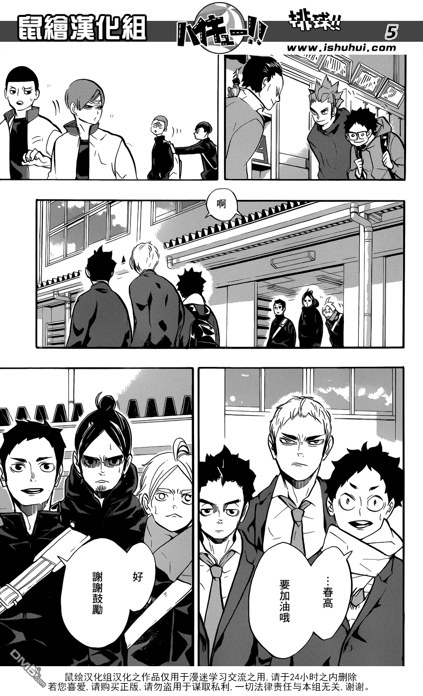 🍝排球 第228话 变化 第5页
