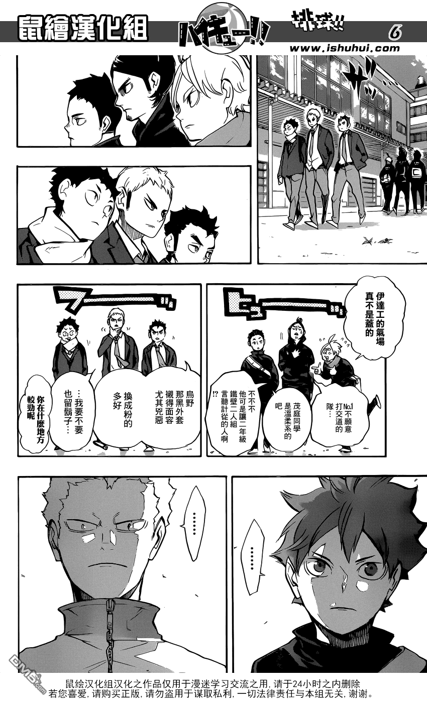 🍝排球 第228话 变化 第6页