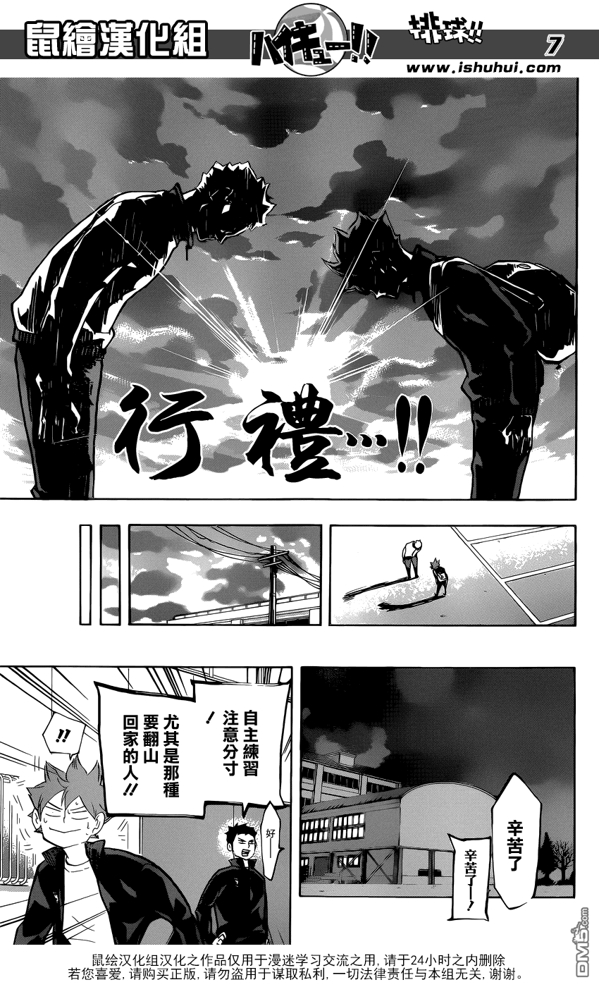 🍝排球 第228话 变化 第7页