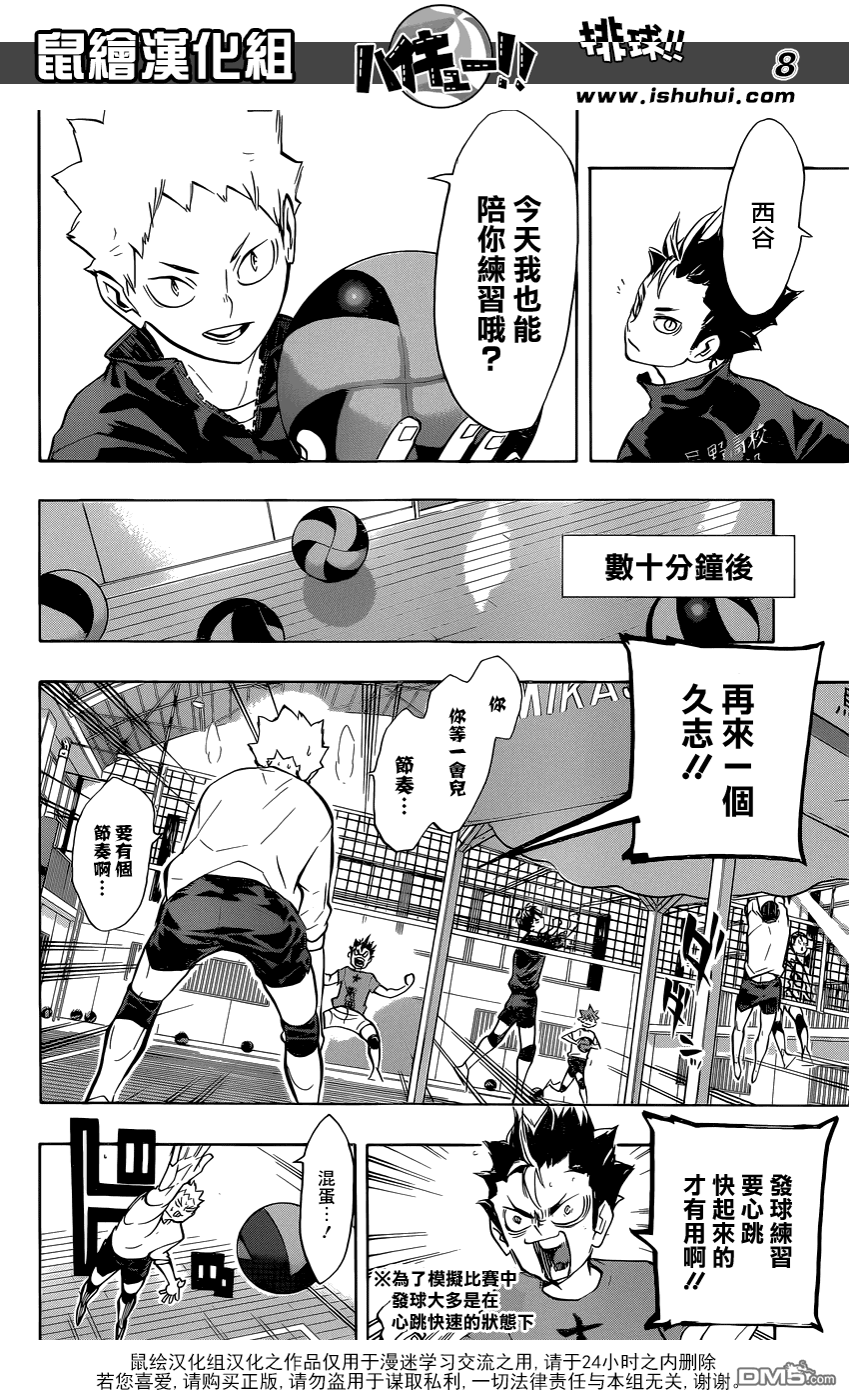 🍝排球 第228话 变化 第8页