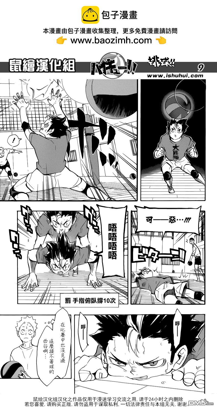 🍝排球 第228话 变化 第9页