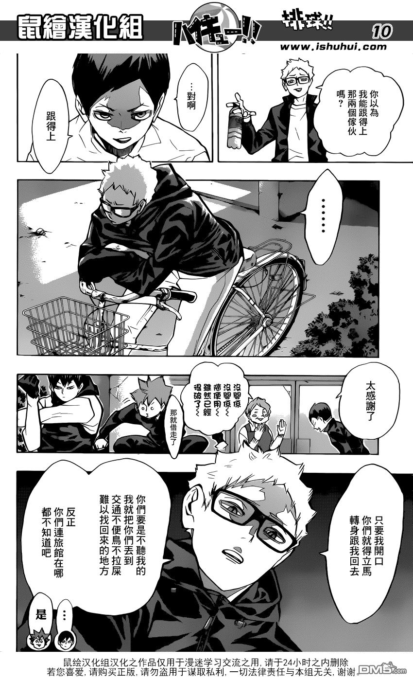 🍝排球 第230话 各自的夜晚 第10页
