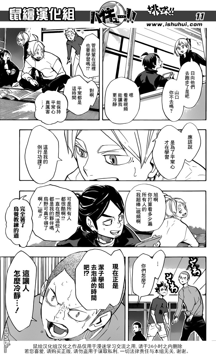 🍝排球 第230话 各自的夜晚 第11页