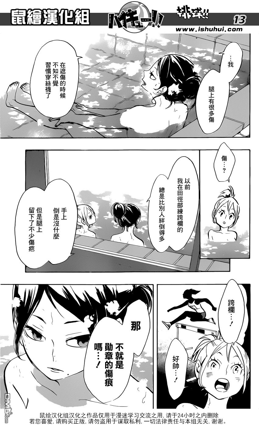 🍝排球 第230话 各自的夜晚 第13页