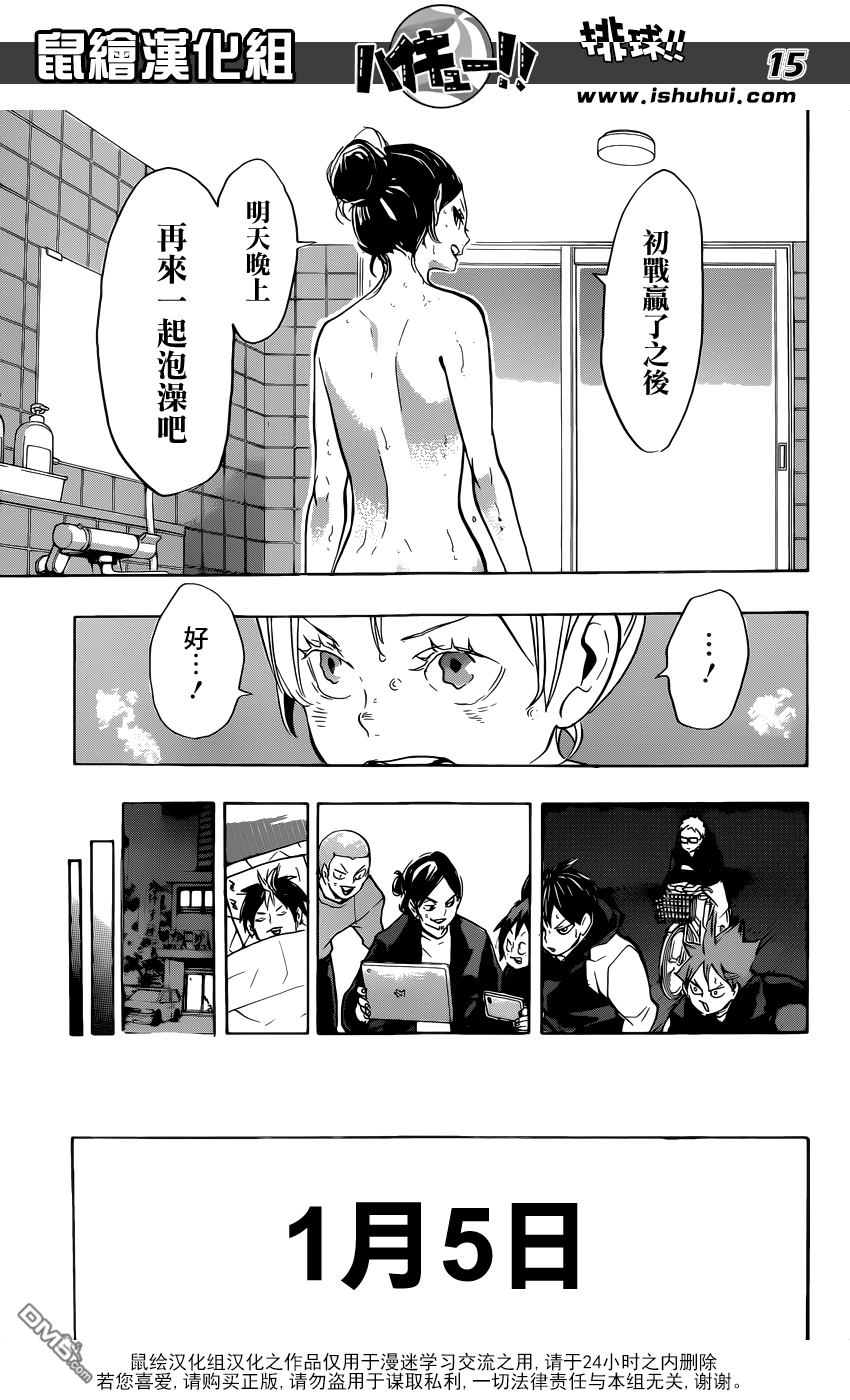 🍝排球 第230话 各自的夜晚 第15页