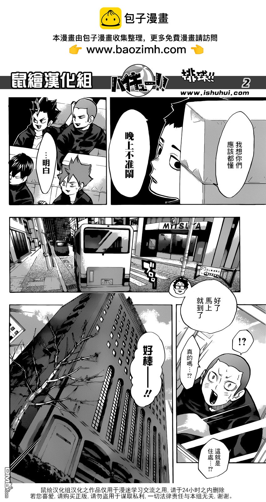 🍝排球 第230话 各自的夜晚 第2页