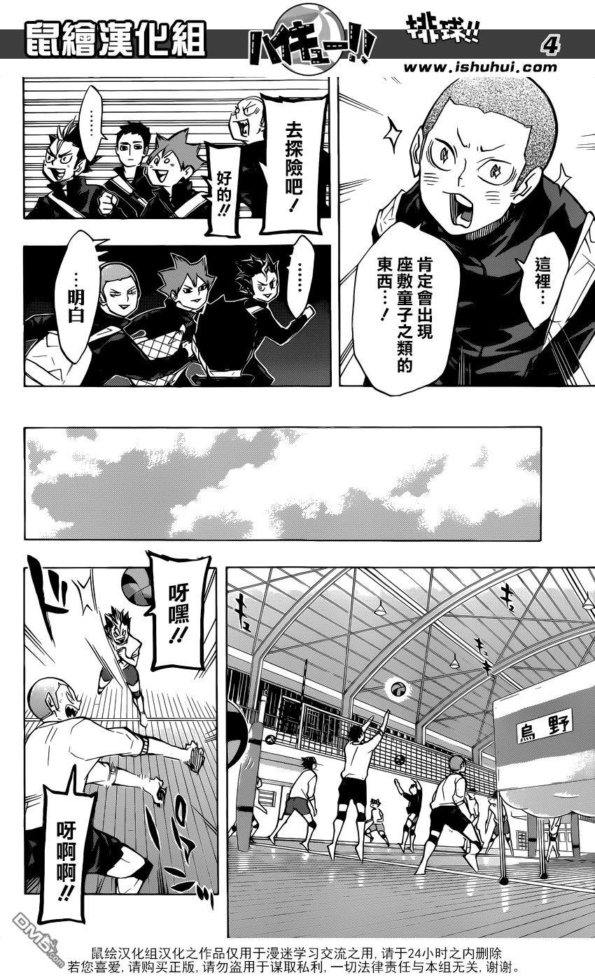 🍝排球 第230话 各自的夜晚 第4页