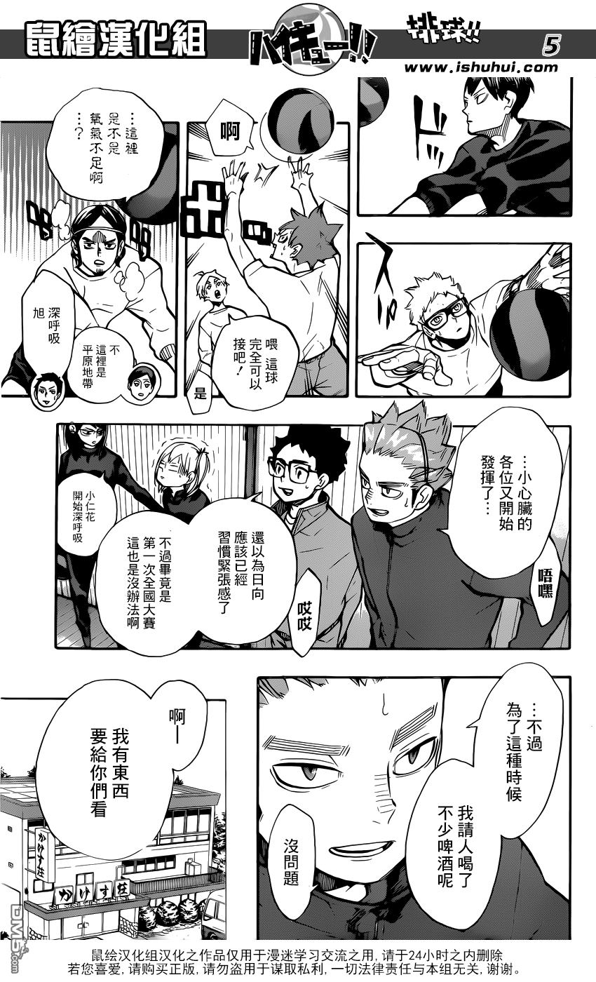 🍝排球 第230话 各自的夜晚 第5页