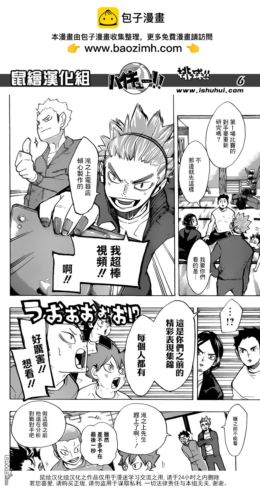 🍝排球 第230话 各自的夜晚 第6页